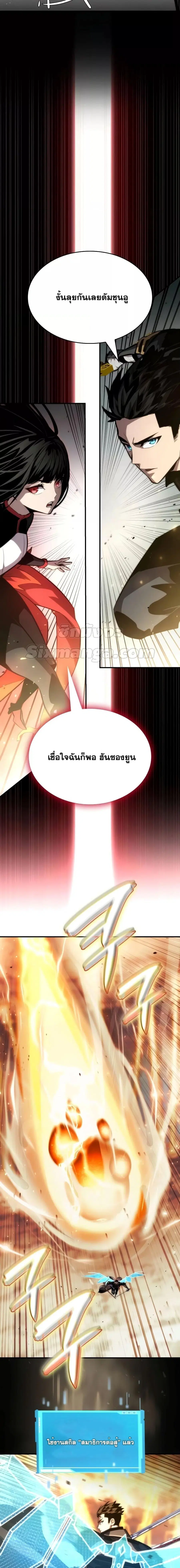 The Boundless Necromancer นักล่าไร้ลิมิต ตอนที่ 83 หน้า 2