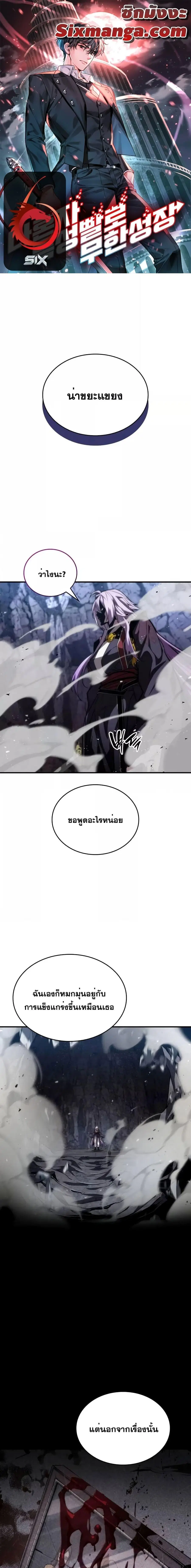 The Boundless Necromancer นักล่าไร้ลิมิต ตอนที่ 84 หน้า 1