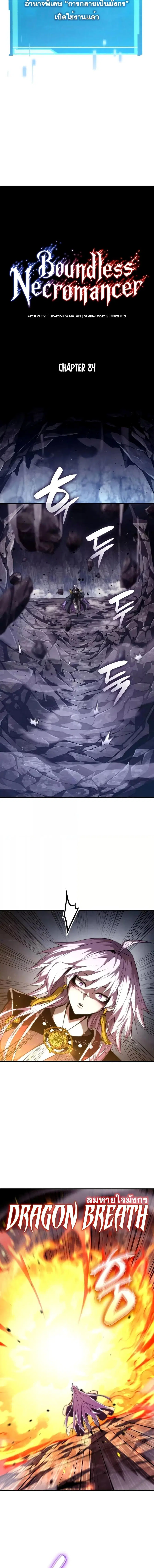 The Boundless Necromancer นักล่าไร้ลิมิต ตอนที่ 84 หน้า 3