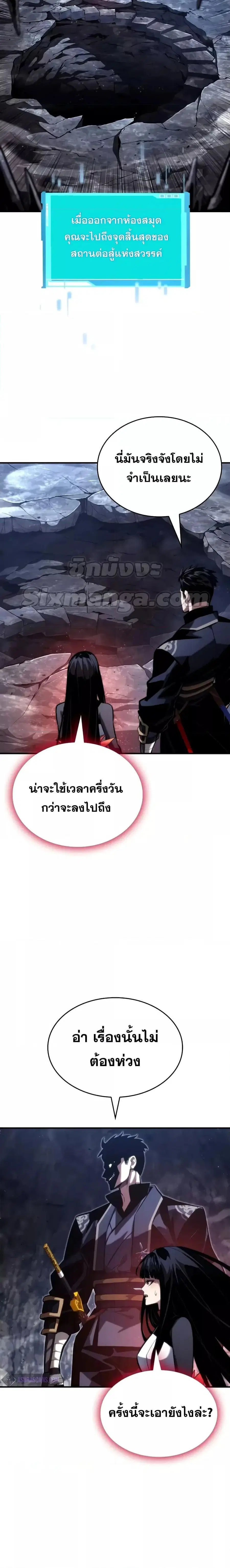 The Boundless Necromancer ตอนที่ 87 หน้า 2