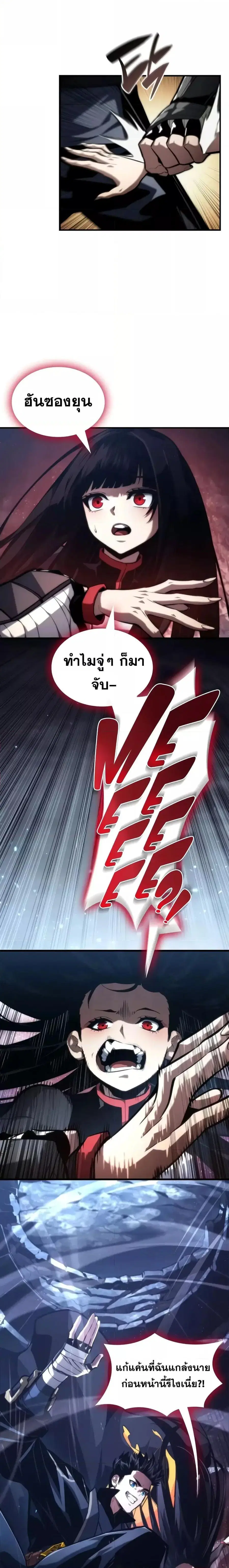The Boundless Necromancer ตอนที่ 87 หน้า 3