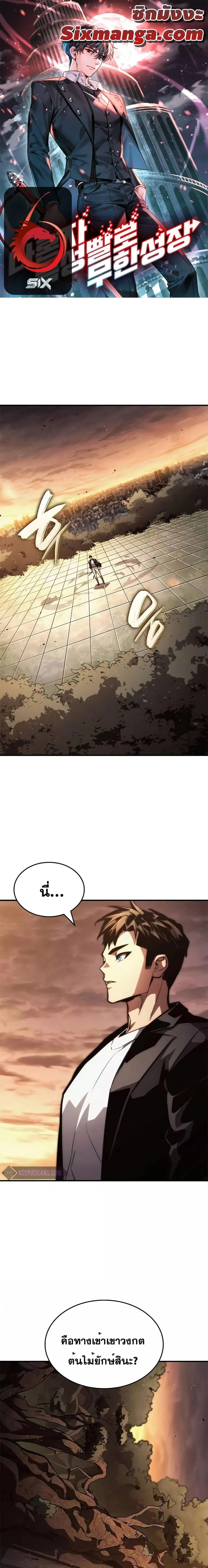The Boundless Necromancer นักล่าไร้ลิมิต ตอนที่ 89 หน้า 1