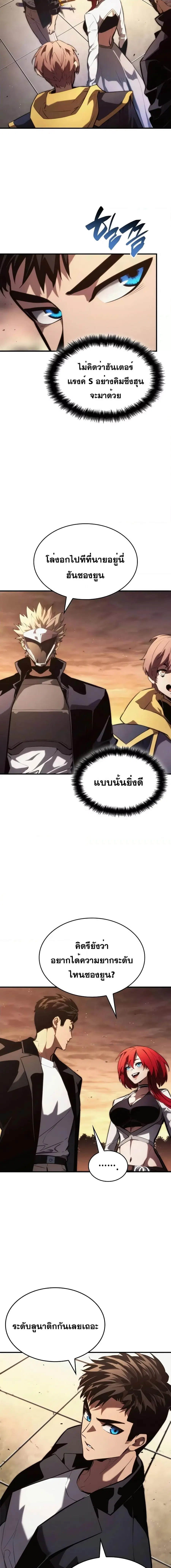 The Boundless Necromancer นักล่าไร้ลิมิต ตอนที่ 89 หน้า 3