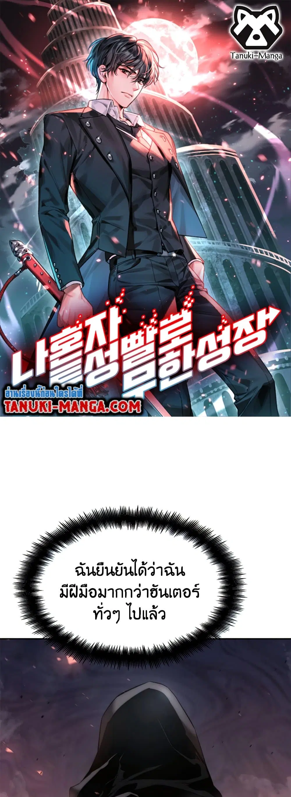The Boundless Necromancer ตอนที่ 9 หน้า 1
