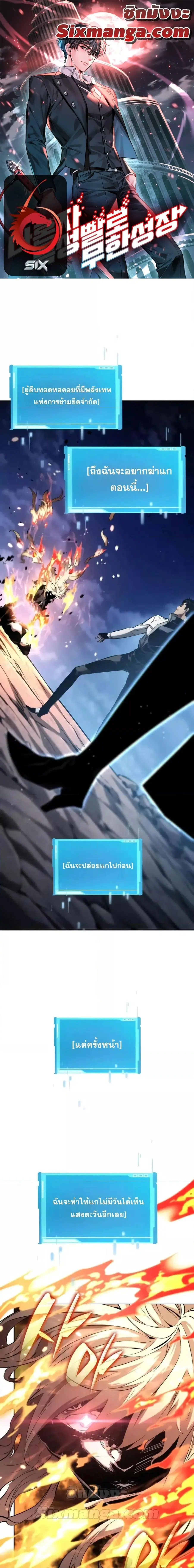 The Boundless Necromancer นักล่าไร้ลิมิต ตอนที่ 113 หน้า 1