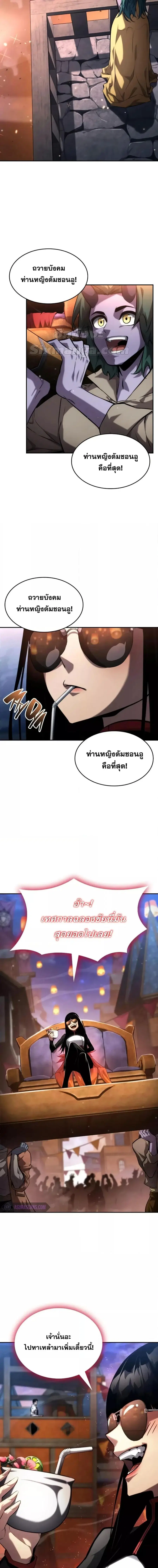 The Boundless Necromancer นักล่าไร้ลิมิต ตอนที่ 113 หน้า 3