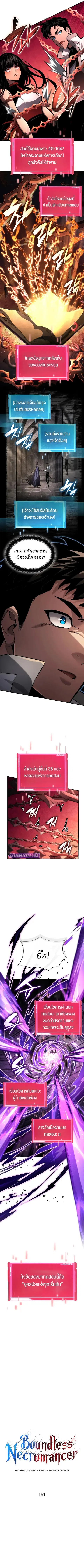 The Boundless Necromancer นักล่าไร้ลิมิต ตอนที่ 151 หน้า 2