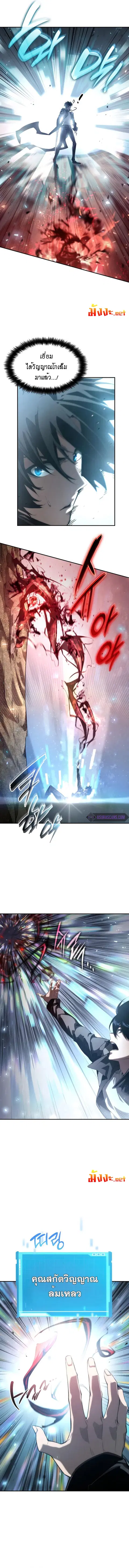 The Boundless Necromancer นักล่าไร้ลิมิต ตอนที่ 19 หน้า 3