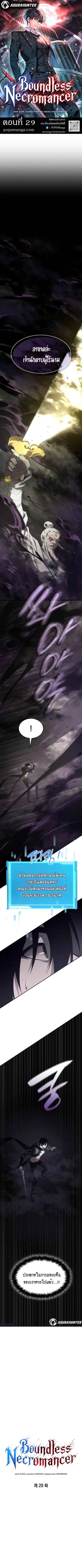The Boundless Necromancer นักล่าไร้ลิมิต ตอนที่ 29 หน้า 1