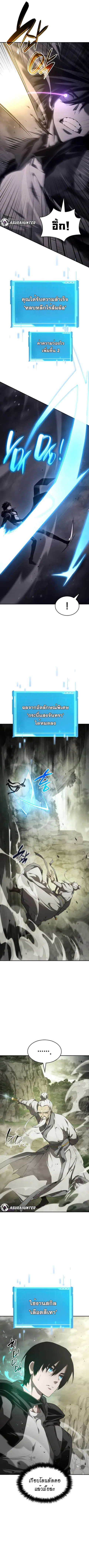 The Boundless Necromancer นักล่าไร้ลิมิต ตอนที่ 29 หน้า 3