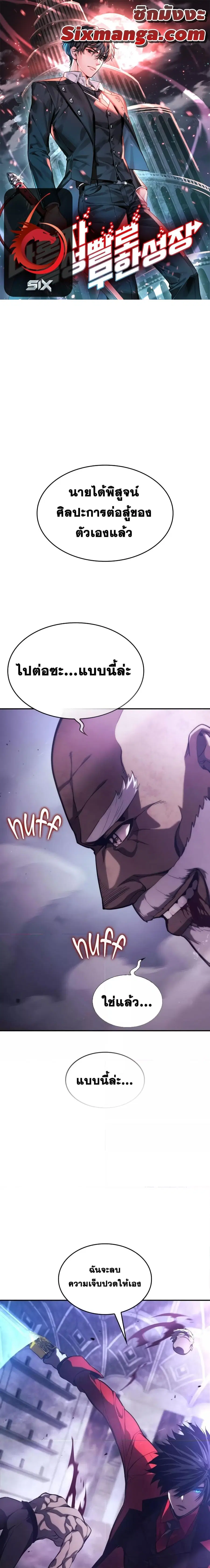 The Boundless Necromancer นักล่าไร้ลิมิต ตอนที่ 45 หน้า 1