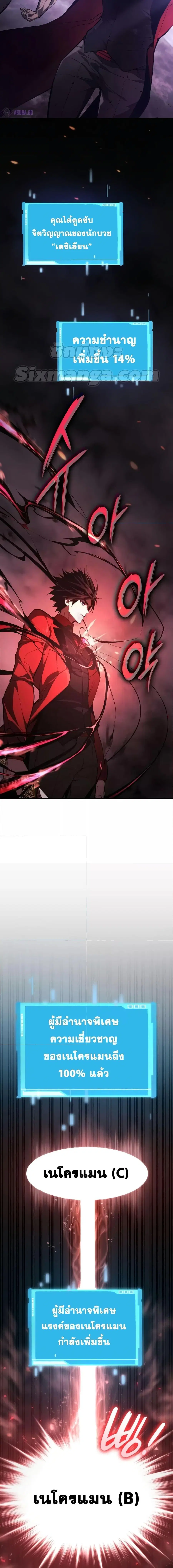 The Boundless Necromancer นักล่าไร้ลิมิต ตอนที่ 45 หน้า 2