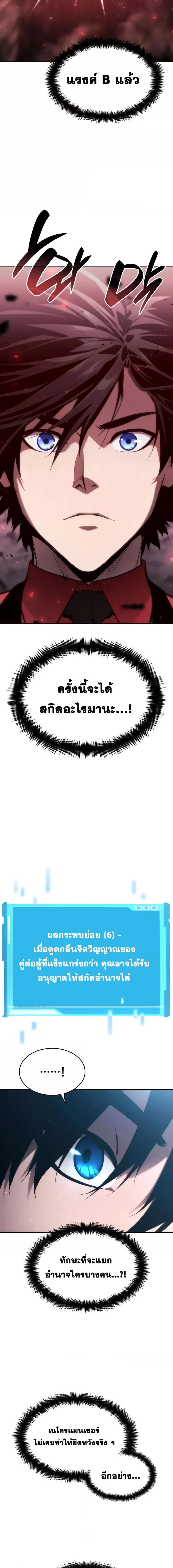 The Boundless Necromancer นักล่าไร้ลิมิต ตอนที่ 45 หน้า 3