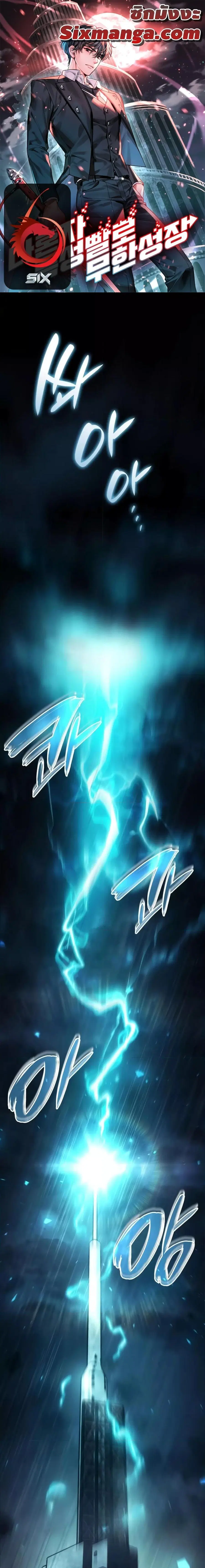 The Boundless Necromancer นักล่าไร้ลิมิต ตอนที่ 48 หน้า 1