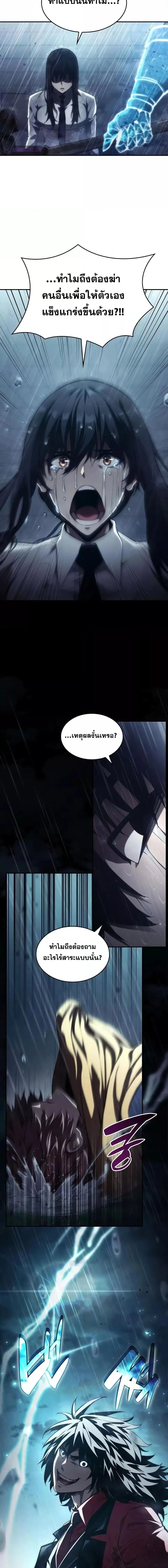 The Boundless Necromancer นักล่าไร้ลิมิต ตอนที่ 48 หน้า 3