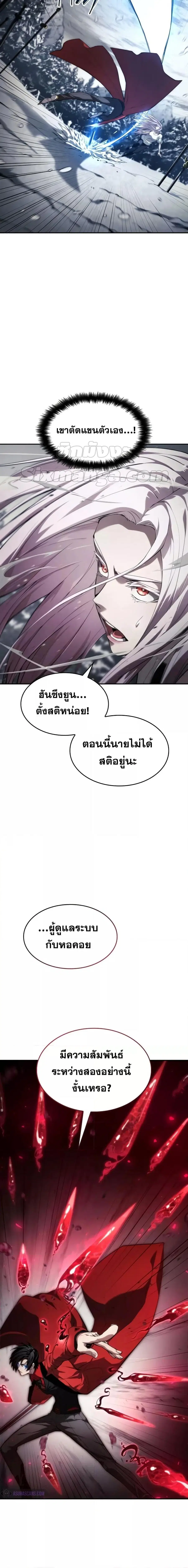 The Boundless Necromancer นักล่าไร้ลิมิต ตอนที่ 49 หน้า 2