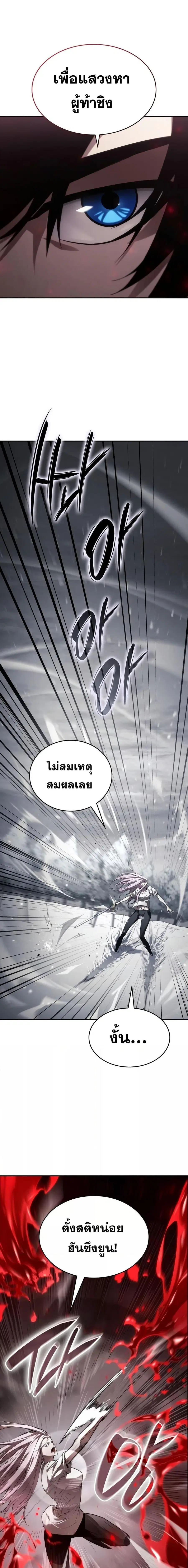 The Boundless Necromancer นักล่าไร้ลิมิต ตอนที่ 49 หน้า 3