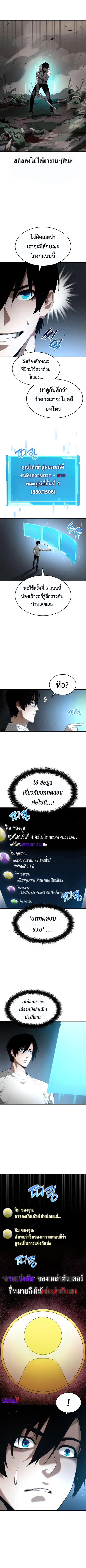 The Boundless Necromancer นักล่าไร้ลิมิต ตอนที่ 7 หน้า 3