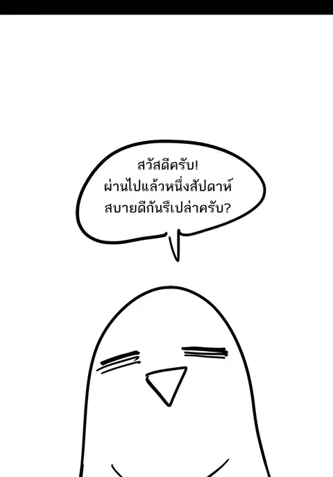 The Boxer ตอนที่ 101 หน้า 2