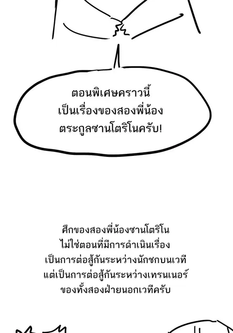 The Boxer ตอนที่ 101 หน้า 3