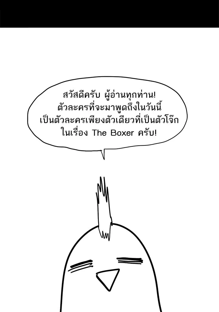 The Boxer ตอนที่ 102 หน้า 2