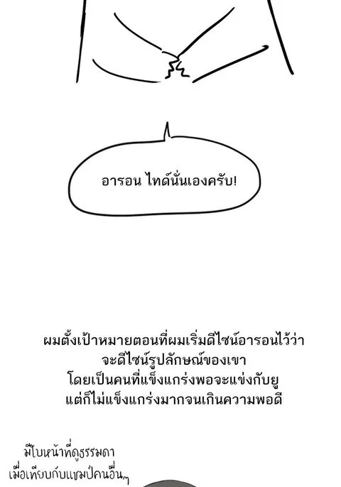 The Boxer ตอนที่ 103 หน้า 3