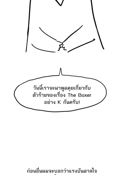 The Boxer ตอนที่ 104 หน้า 3