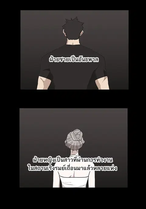 The Boxer ตอนที่ 109 หน้า 3