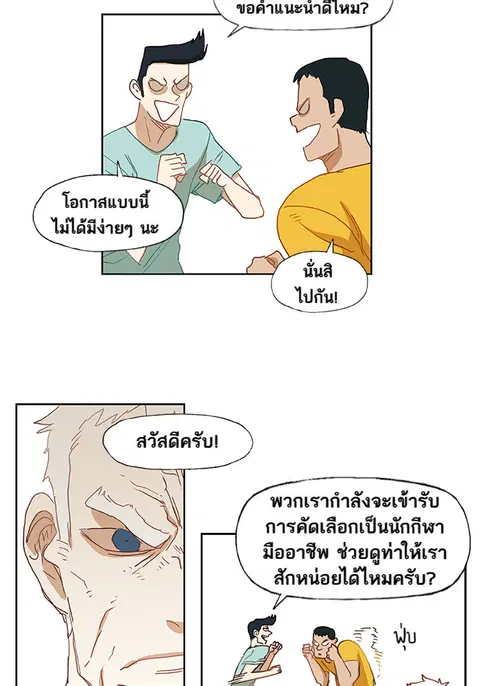 The Boxer ตอนที่ 11 หน้า 2