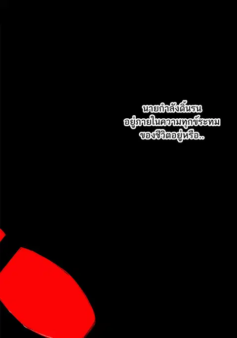 The Boxer ตอนที่ 114 หน้า 3