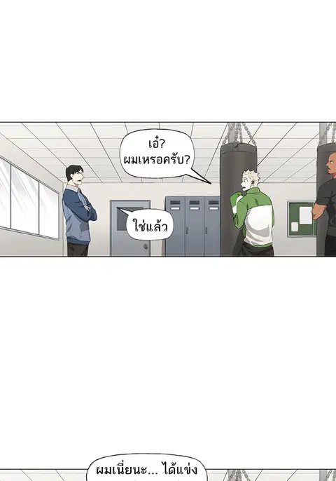 The Boxer ตอนที่ 117 หน้า 3
