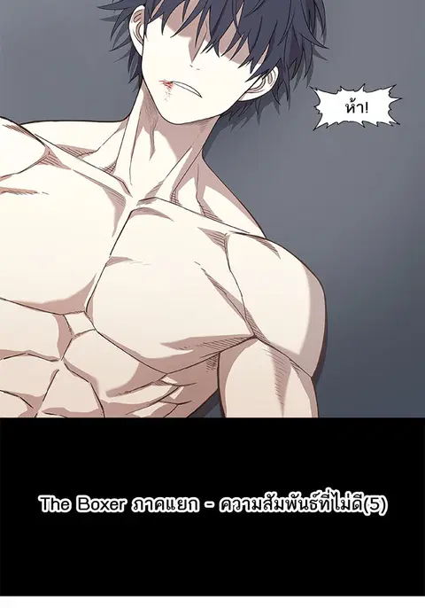 The Boxer ตอนที่ 120 หน้า 2