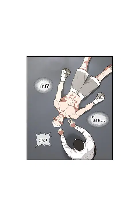 The Boxer ตอนที่ 130 หน้า 3