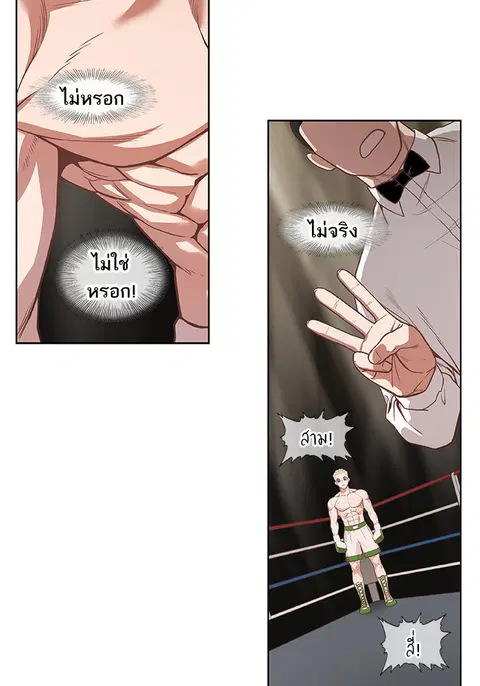 The Boxer ตอนที่ 131 หน้า 3