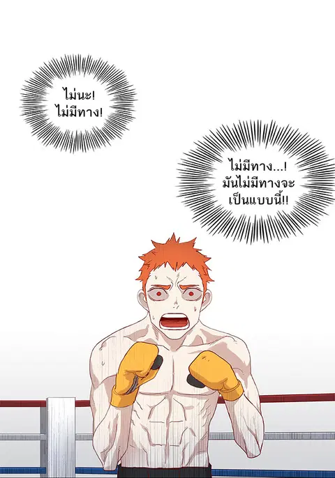 The Boxer ตอนที่ 14 หน้า 1