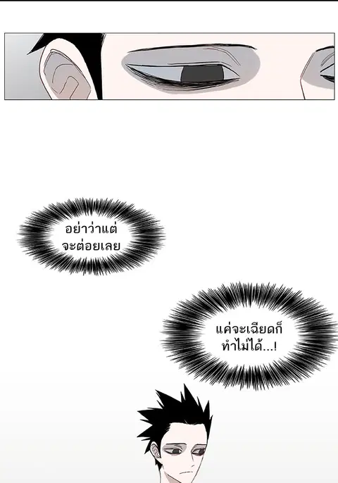 The Boxer ตอนที่ 14 หน้า 2
