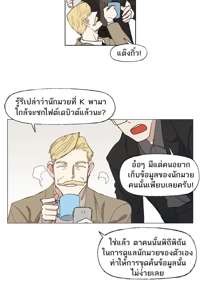The Boxer ตอนที่ 15 หน้า 3