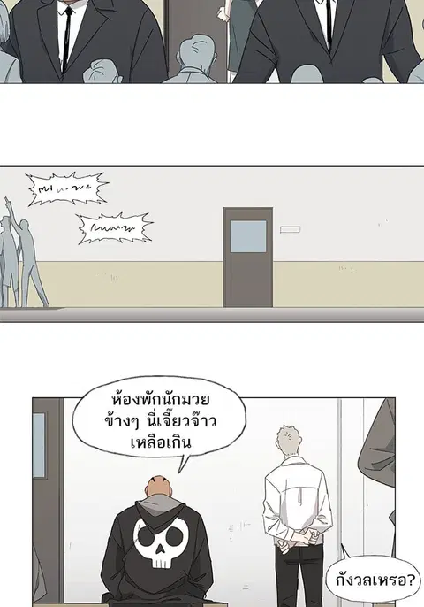 The Boxer ตอนที่ 16 หน้า 3