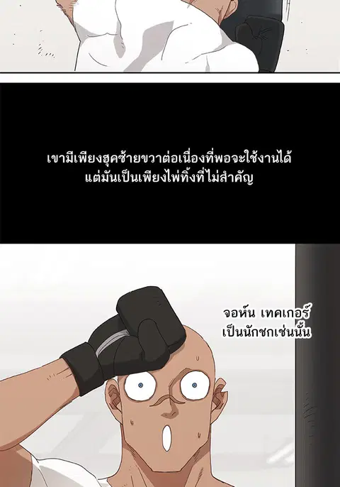 The Boxer ตอนที่ 18 หน้า 3