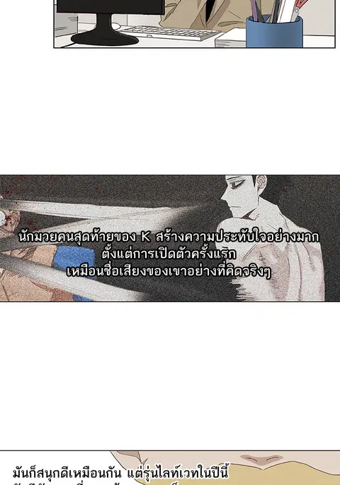 The Boxer ตอนที่ 21 หน้า 2