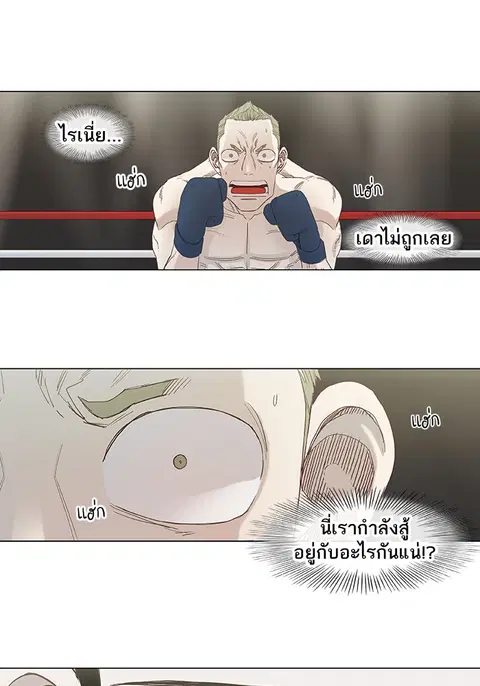The Boxer ตอนที่ 23 หน้า 1