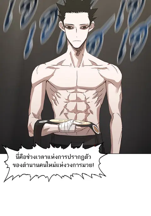 The Boxer ตอนที่ 33 หน้า 2