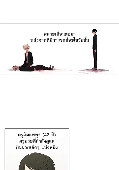 The Boxer ตอนที่ 34 หน้า 1