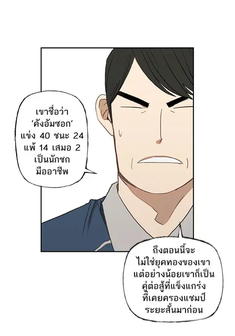 The Boxer ตอนที่ 35 หน้า 1