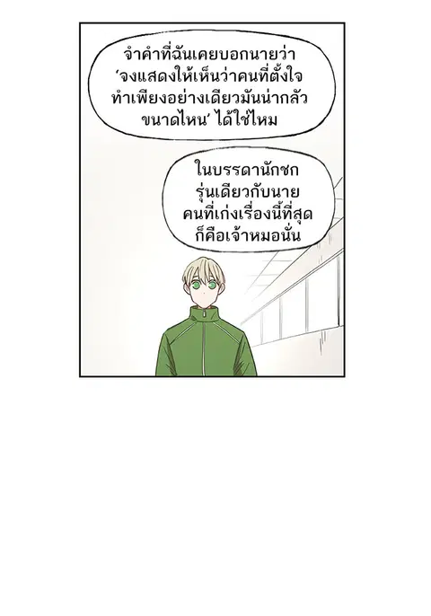 The Boxer ตอนที่ 35 หน้า 2