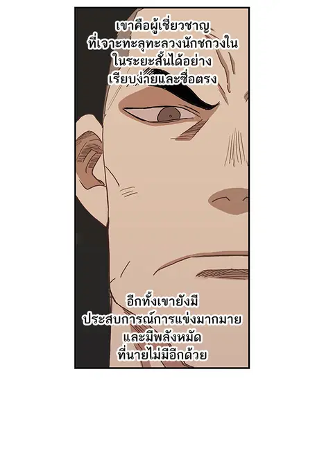 The Boxer ตอนที่ 35 หน้า 3