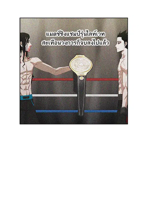 The Boxer ตอนที่ 40 หน้า 2
