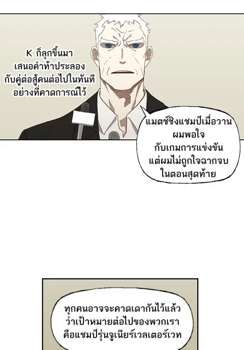 The Boxer ตอนที่ 40 หน้า 3