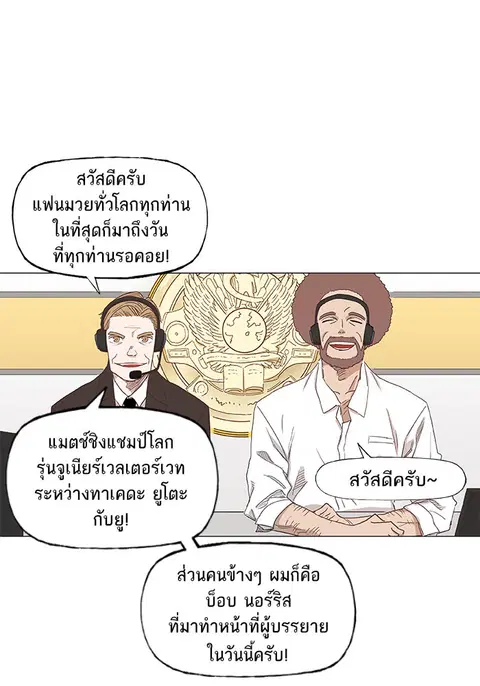 The Boxer ตอนที่ 48 หน้า 1