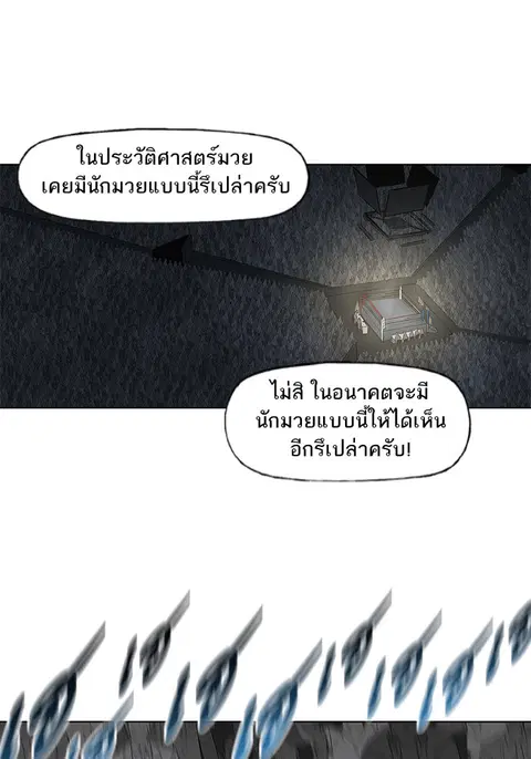 The Boxer ตอนที่ 48 หน้า 2